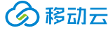移动云